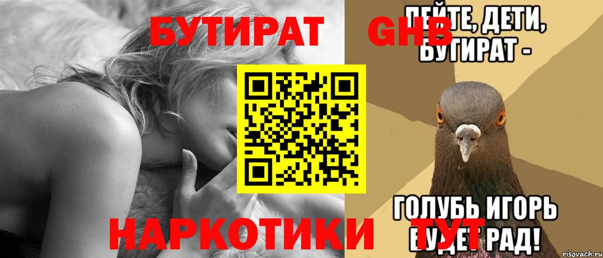 Бутират бутандиол Ковров