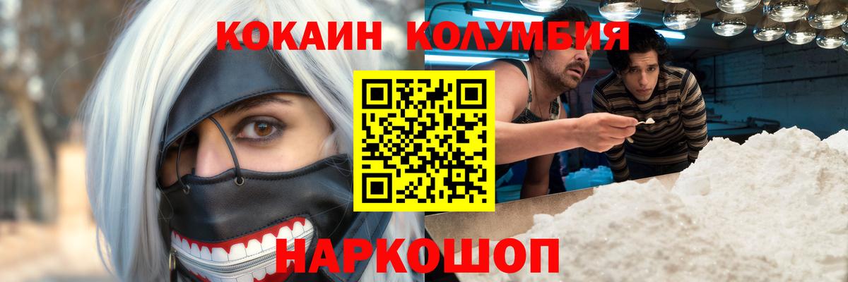 КОКАИН Columbia Ковров