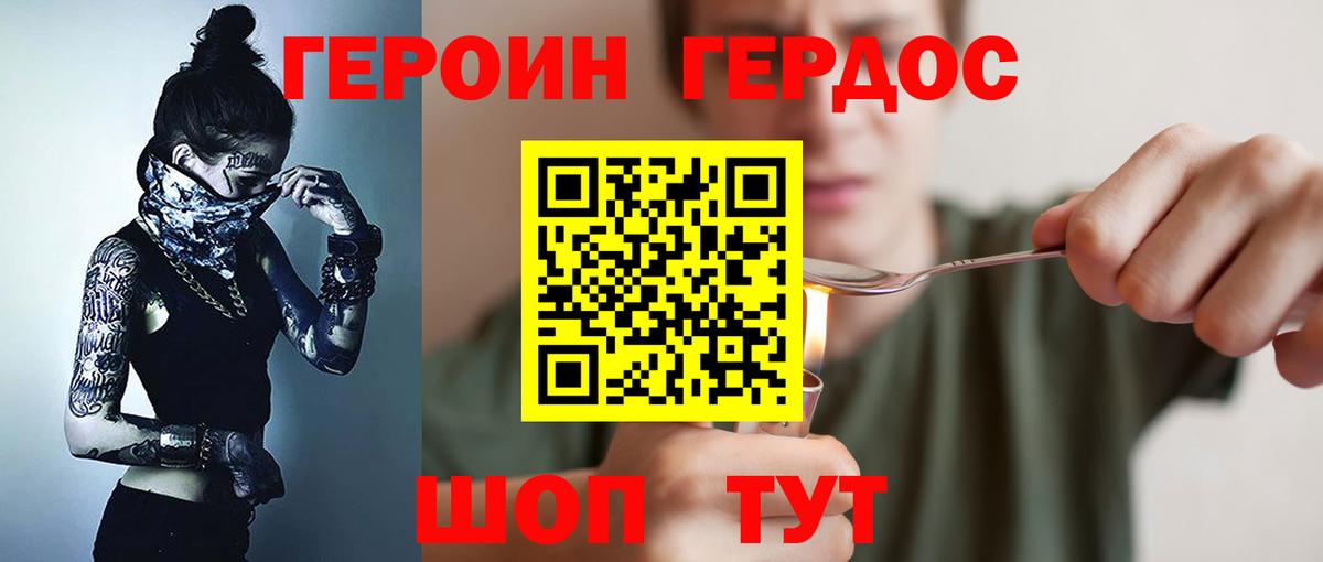 ГЕРОИН белый Ковров